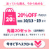 \10/13-19限定 20%OFF/【ikkakeサニタリーセット】災害時の生理を乗り切る女性の防災セット